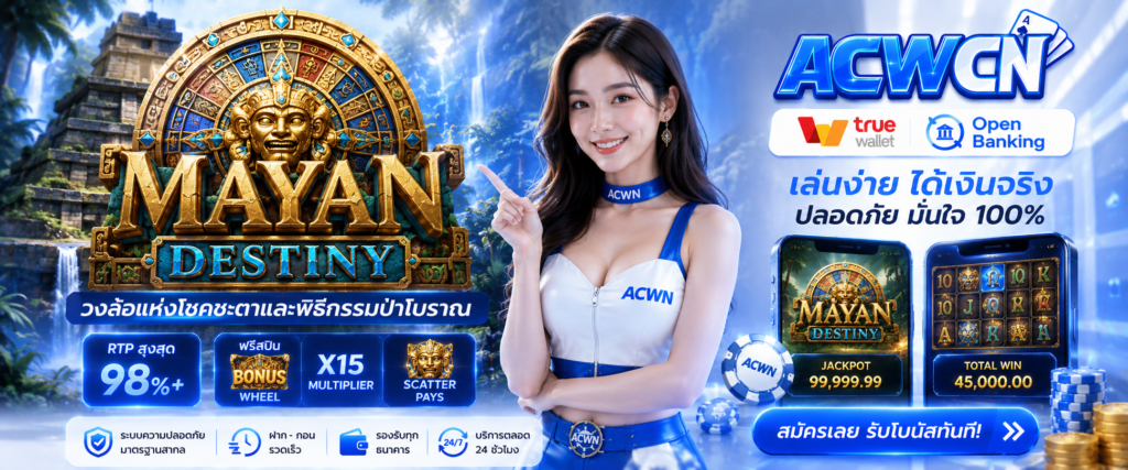 Mayan Destiny วงล้อแห่งโชคชะตาและพิธีกรรมป่าโบราณ​