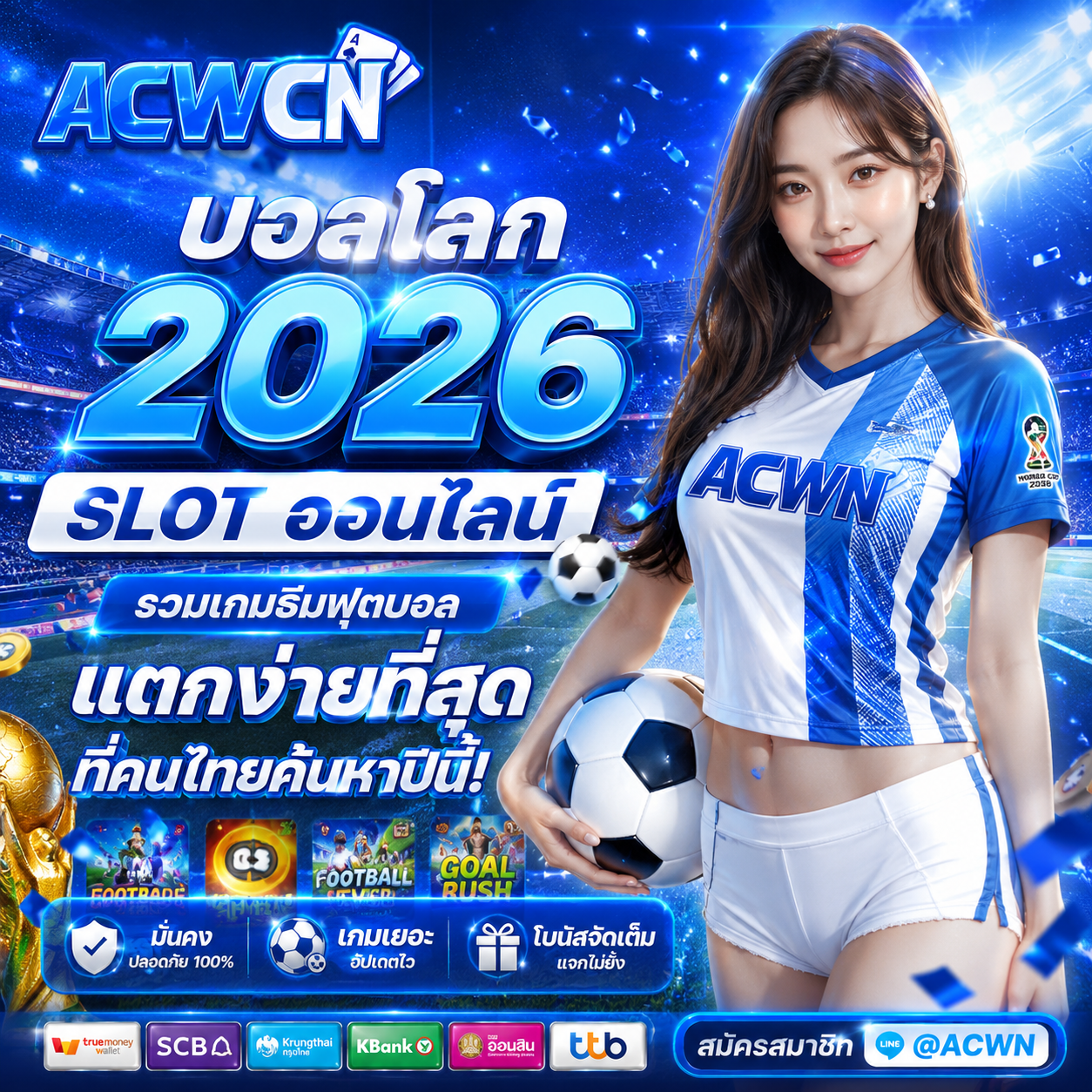บอลโลก 2026 สล็อตเว็บตรง รวมเกมธีมฟุตบอลแตกง่ายที่สุดที่คนไทยค้นหาปีนี้