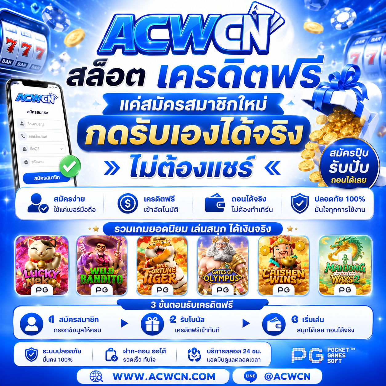 สล็อต เครดิตฟรี แค่สมัครสมาชิกใหม่ กดรับเองได้จริง ไม่ต้องแชร์