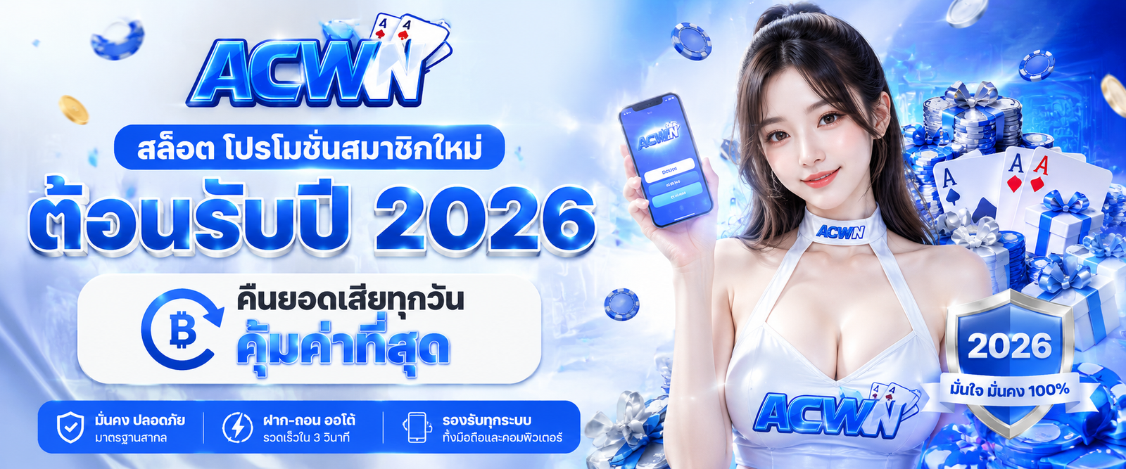 สล็อต โปรโมชั่นสมาชิกใหม่ ต้อนรับปี 2026 คืนยอดเสียทุกวัน คุ้มค่าที่สุด 