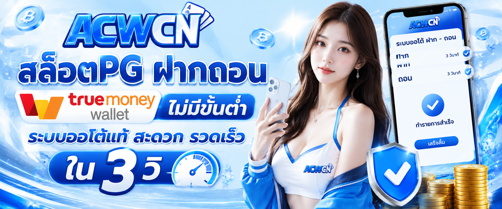 สล็อตpg ฝากถอน True Wallet ไม่มีขั้นต่ำ ระบบออโต้แท้ สะดวก รวดเร็วใน 3 วิ