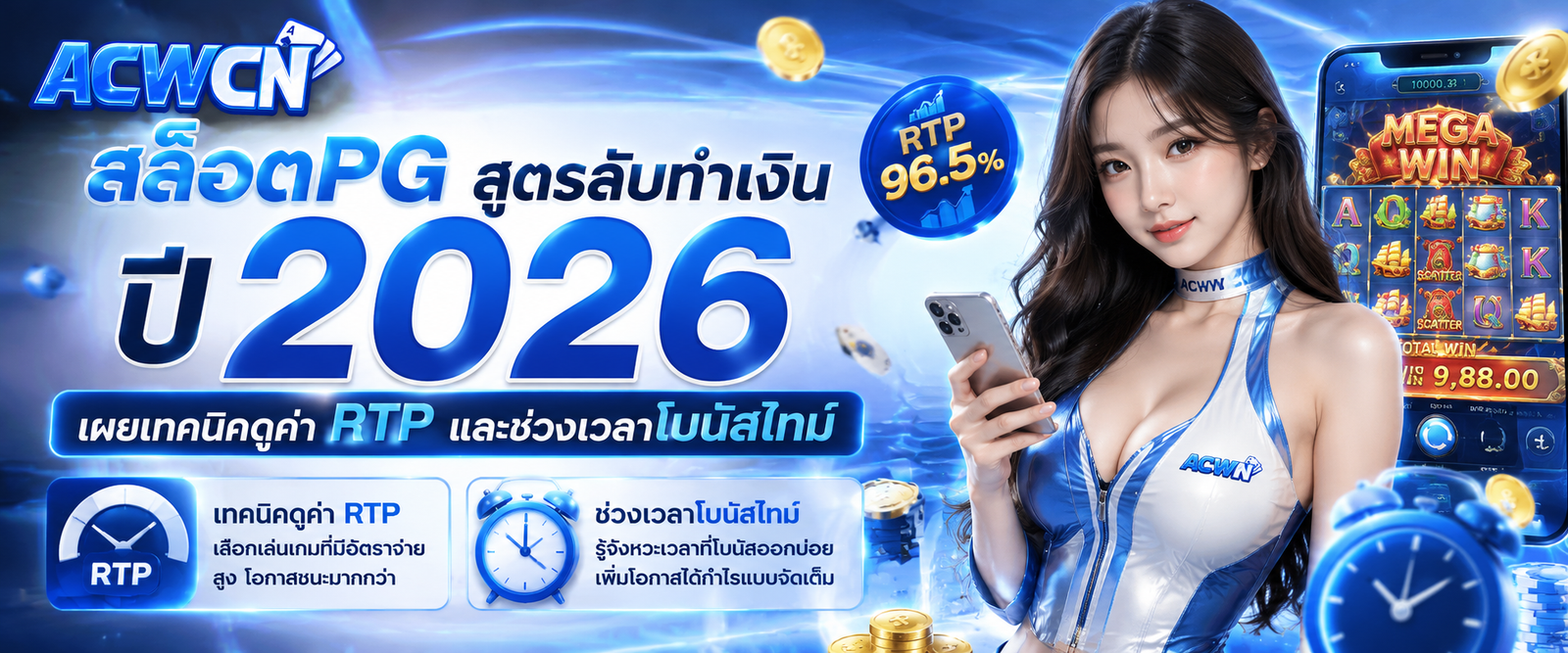 สล็อตpg สูตรลับทำเงิน ปี 2026 เผยเทคนิคดูค่า RTP และช่วงเวลาโบนัสไทม์