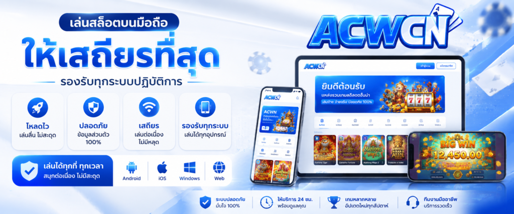 เล่นสล็อตบนมือถืออย่างไรให้เสถียรที่สุด รองรับทุกระบบปฏิบัติการ​