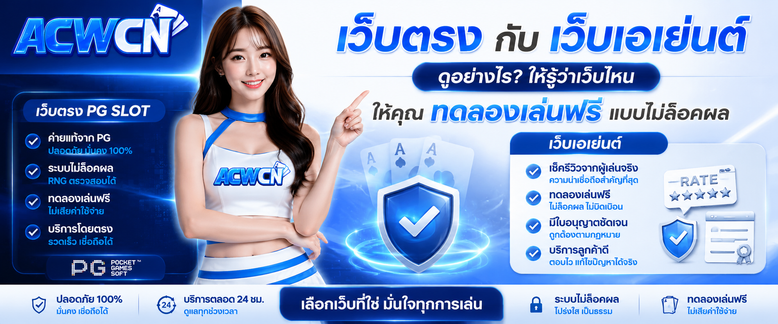 เว็บตรง PG Slot กับเว็บเอเย่นต์ ดูอย่างไรให้รู้ว่าเว็บไหนให้คุณทดลองเล่นฟรีแบบไม่ล็อคผล​