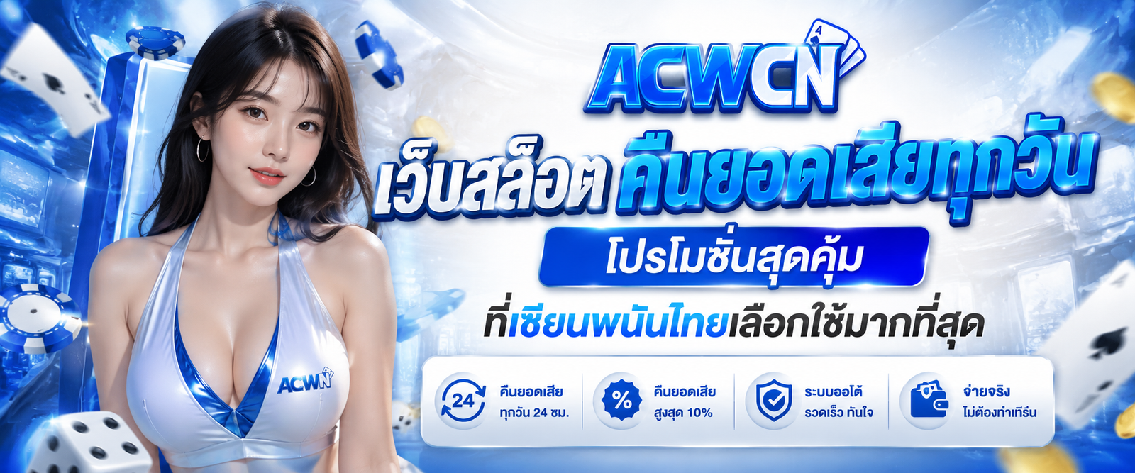 เว็บสล็อต คืนยอดเสียทุกวัน โปรโมชั่นสุดคุ้มที่เซียนพนันไทยเลือกใช้มากที่สุด