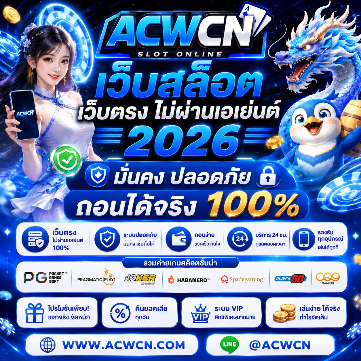 เว็บสล็อต เว็บตรงไม่ผ่านเอเย่นต์ 2026 มั่นคง ปลอดภัย ถอนได้จริง 100%